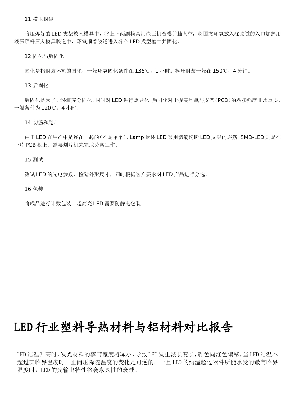 LED工业工艺流程知识点梳理汇总_第3页