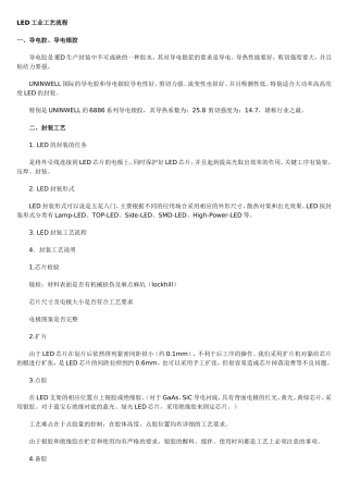 LED工业工艺流程知识点梳理汇总