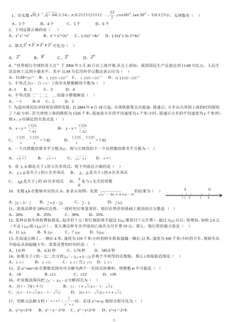 2024中考数学试题之选择题100题