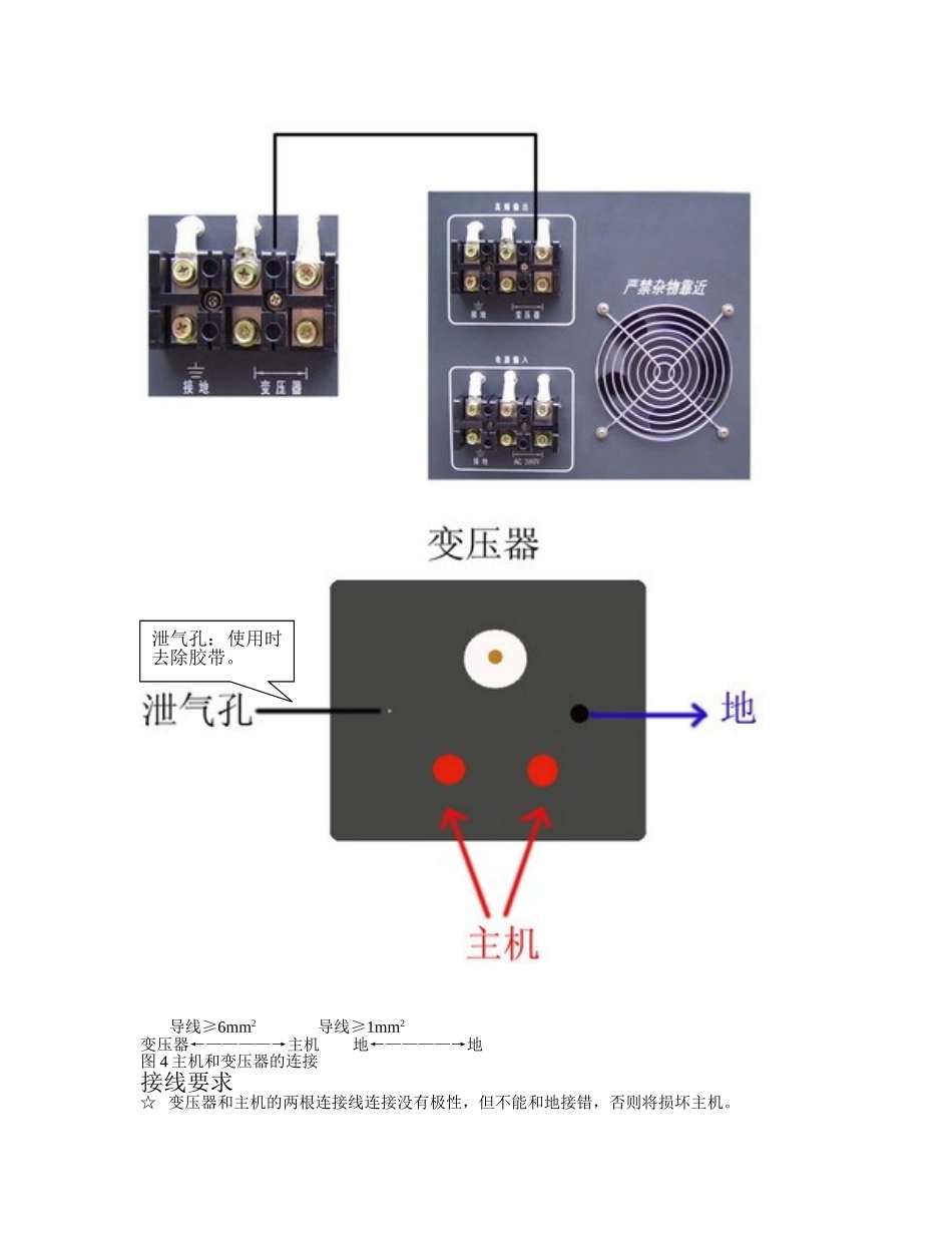 LJ系列数码电晕机使用说明书_第3页