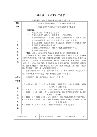 车床转盘零件的机械加工工艺规程和专用夹具设计和实现 机械制造及其自动化专业