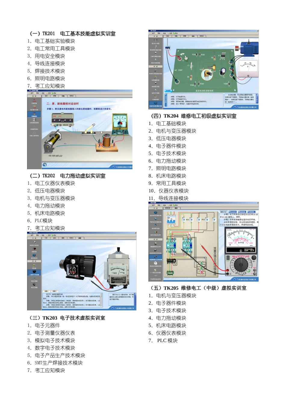 TK200系列维修电工虚拟实训室_第3页
