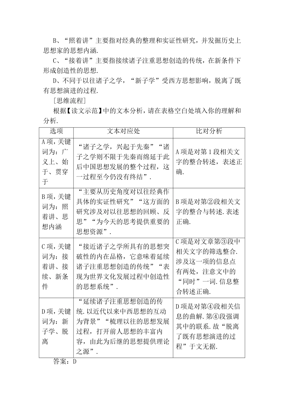 高考语文信息筛选题——确定信息源，排查设误点_第2页