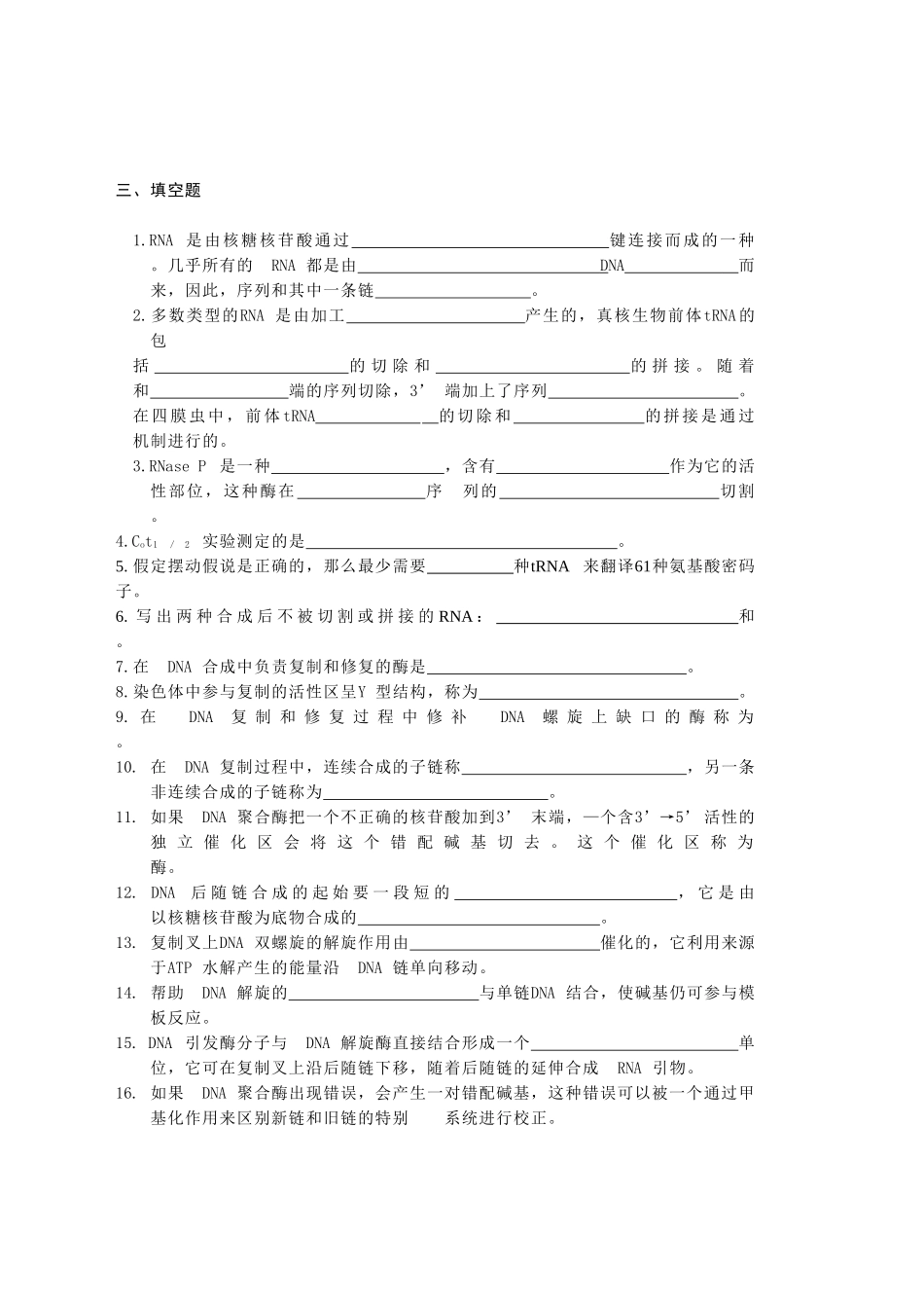 RNA是由核糖核苷酸测试题_第1页