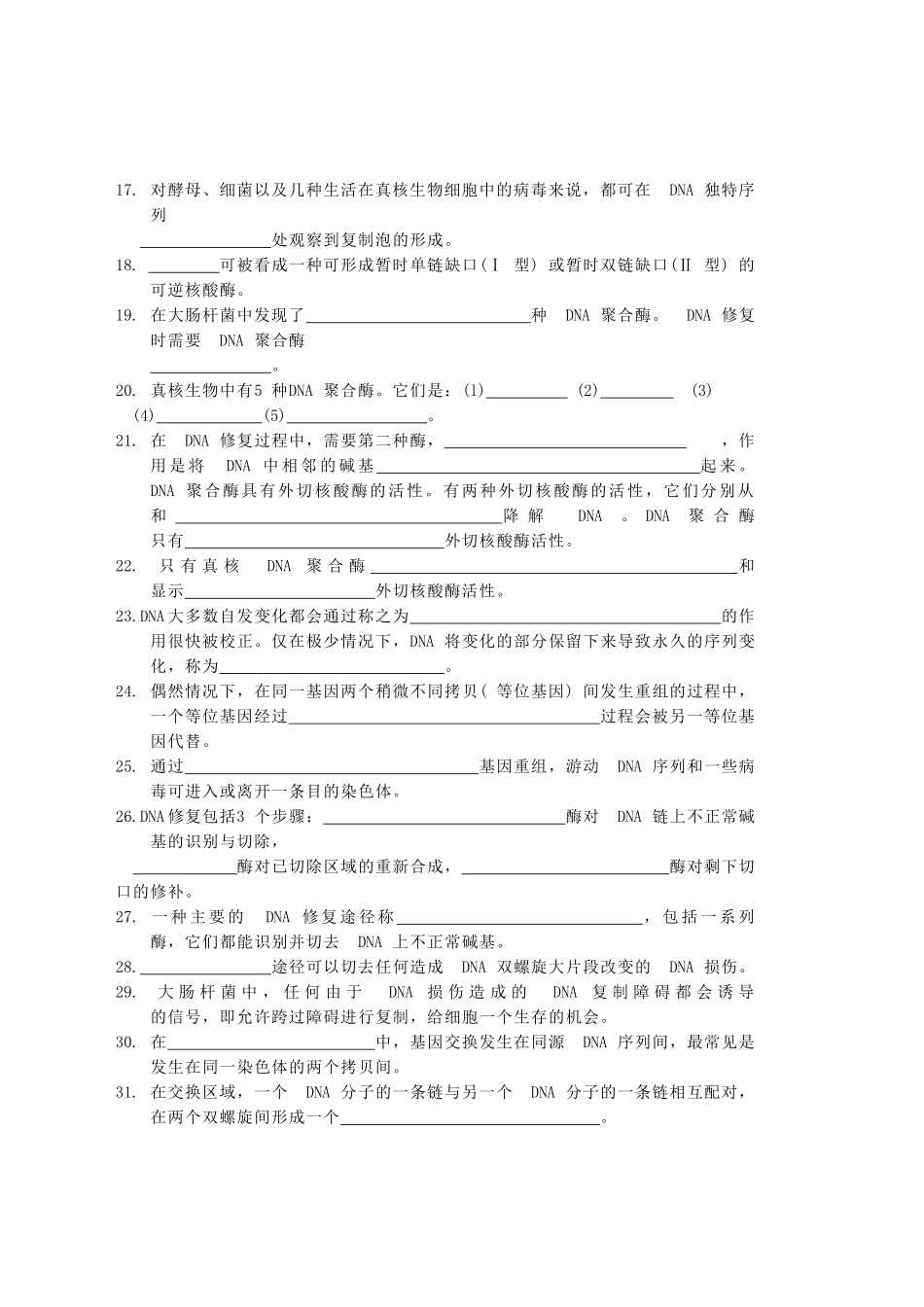 RNA是由核糖核苷酸测试题_第2页