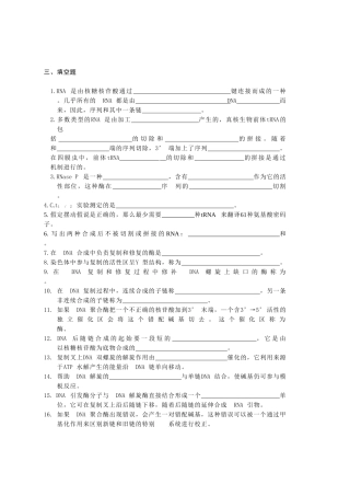 RNA是由核糖核苷酸测试题