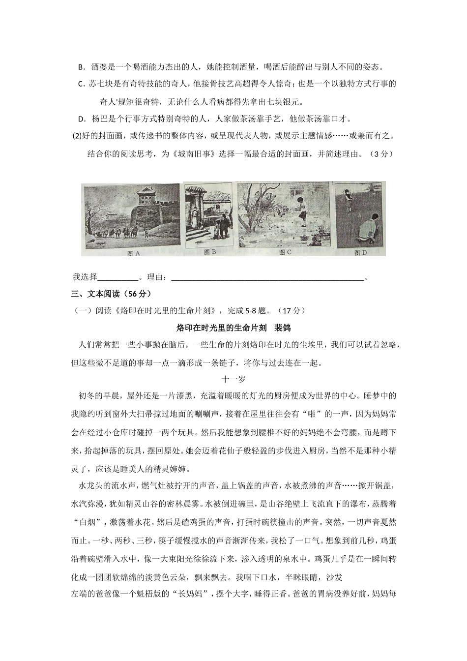 2024中考语文模拟：浙江省绍兴市初中毕业生学业考试_第2页