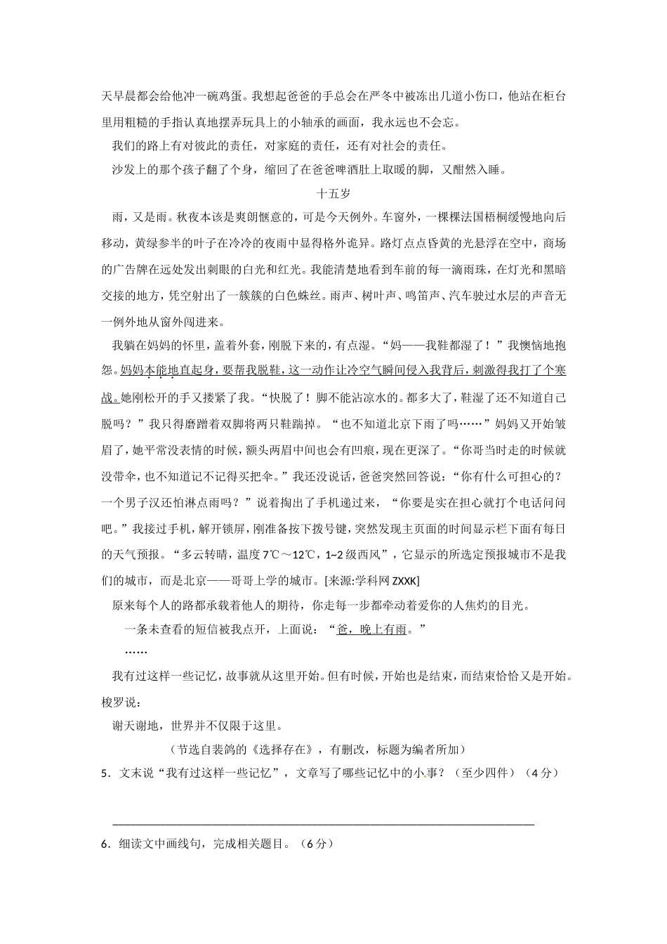 2024中考语文模拟：浙江省绍兴市初中毕业生学业考试_第3页