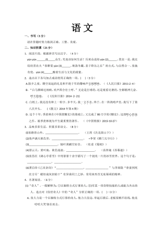 2024中考语文模拟：浙江省绍兴市初中毕业生学业考试