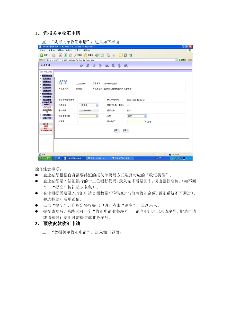 出口收结汇联网核查系统交单模式操作手册（企业端）_第3页