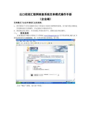 出口收结汇联网核查系统交单模式操作手册（企业端）