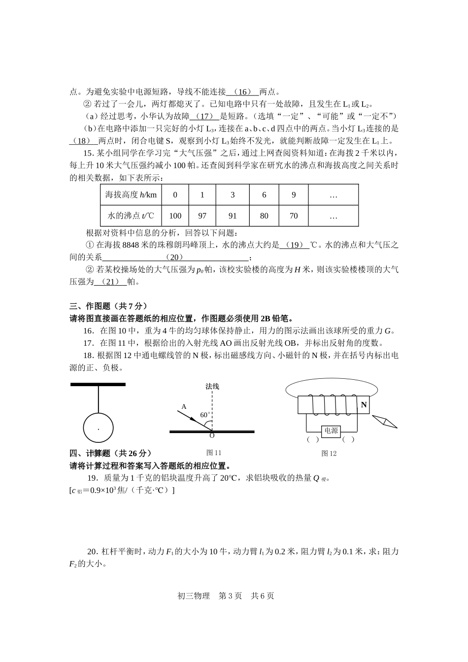 2024年松江区初中毕业生学业模拟考试 初三理化_第3页