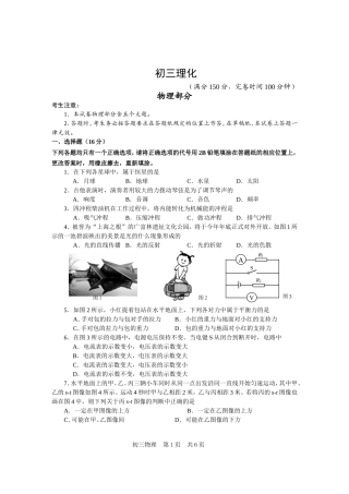 2024年松江区初中毕业生学业模拟考试 初三理化