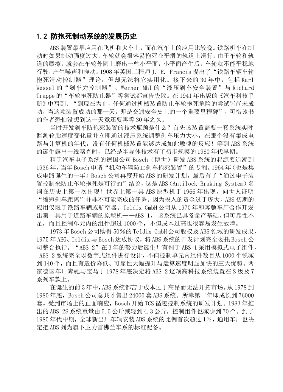 ABS防抱死制动系统知识点梳理汇总_第2页