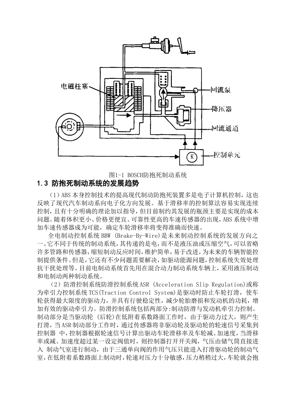 ABS防抱死制动系统知识点梳理汇总_第3页