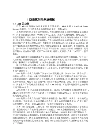 ABS防抱死制动系统知识点梳理汇总