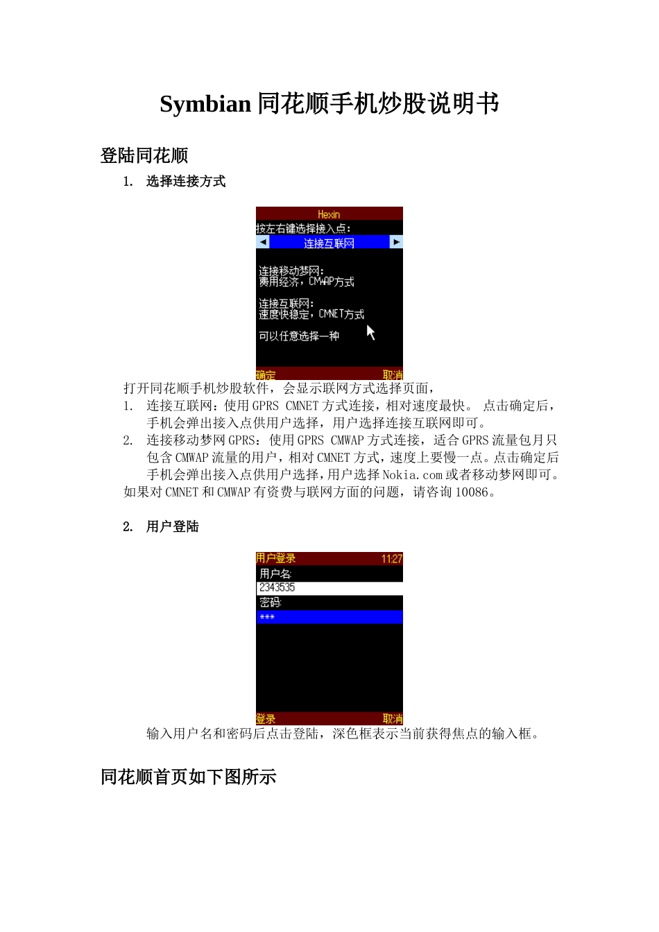 Symbian同花顺手机炒股说明书_第1页