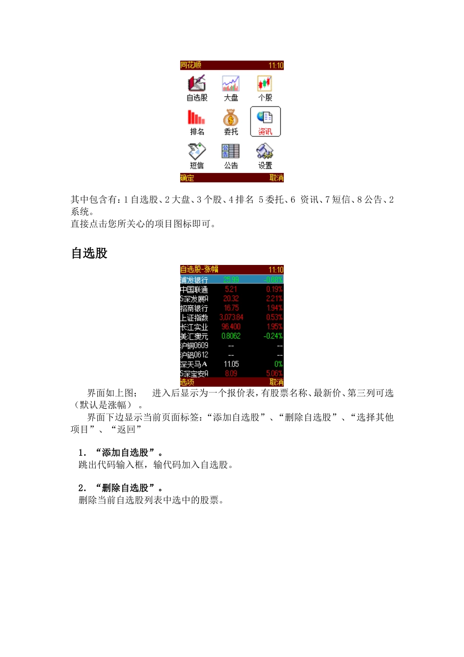 Symbian同花顺手机炒股说明书_第2页