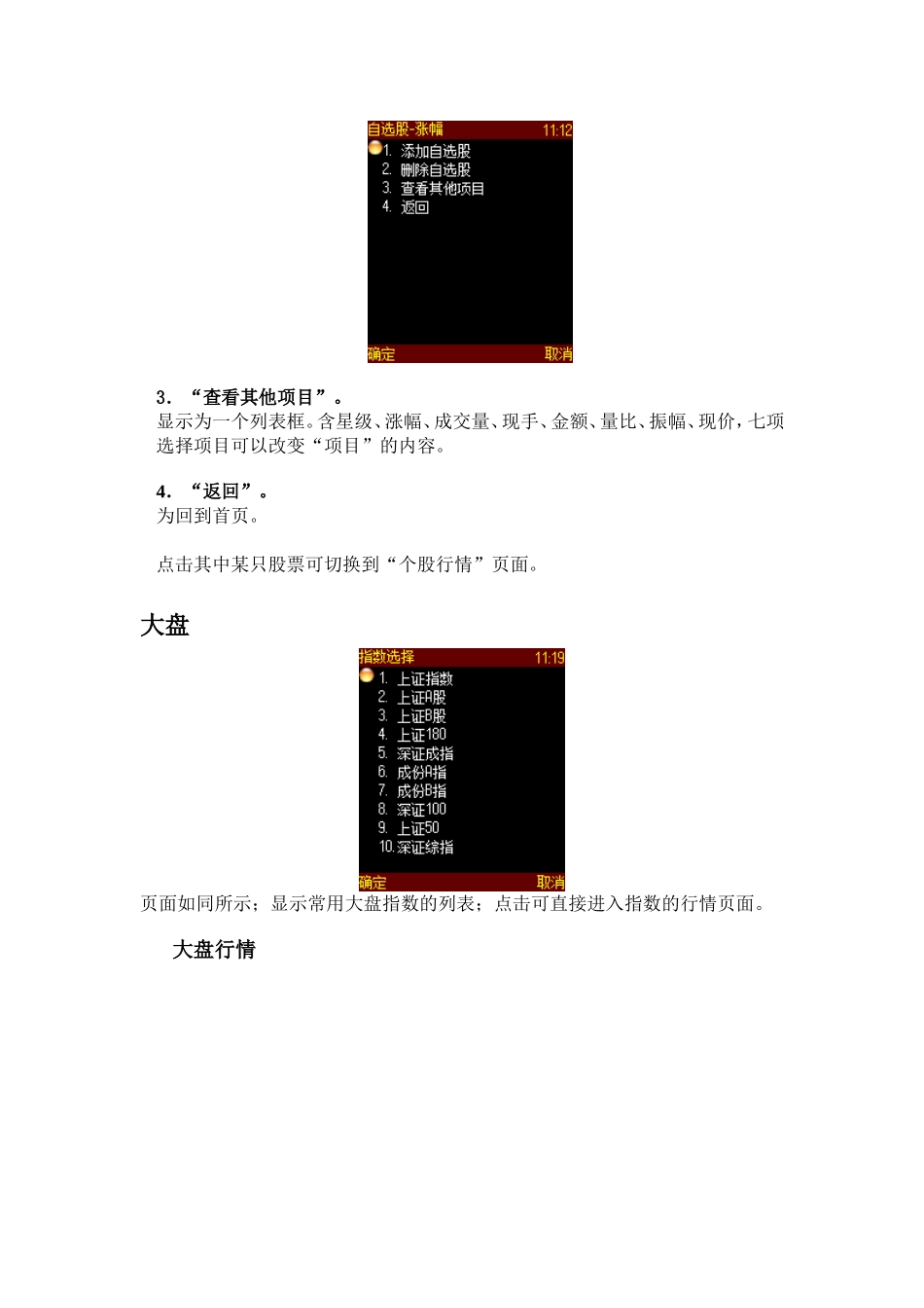 Symbian同花顺手机炒股说明书_第3页