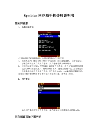 Symbian同花顺手机炒股说明书