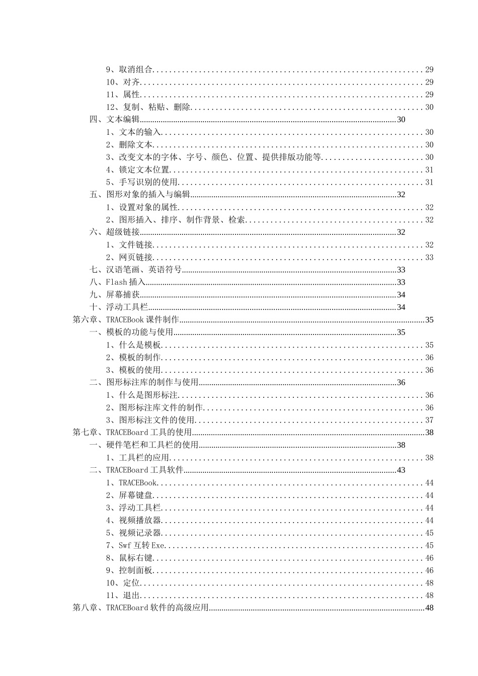 TRACEBoard系统操作指南_第2页