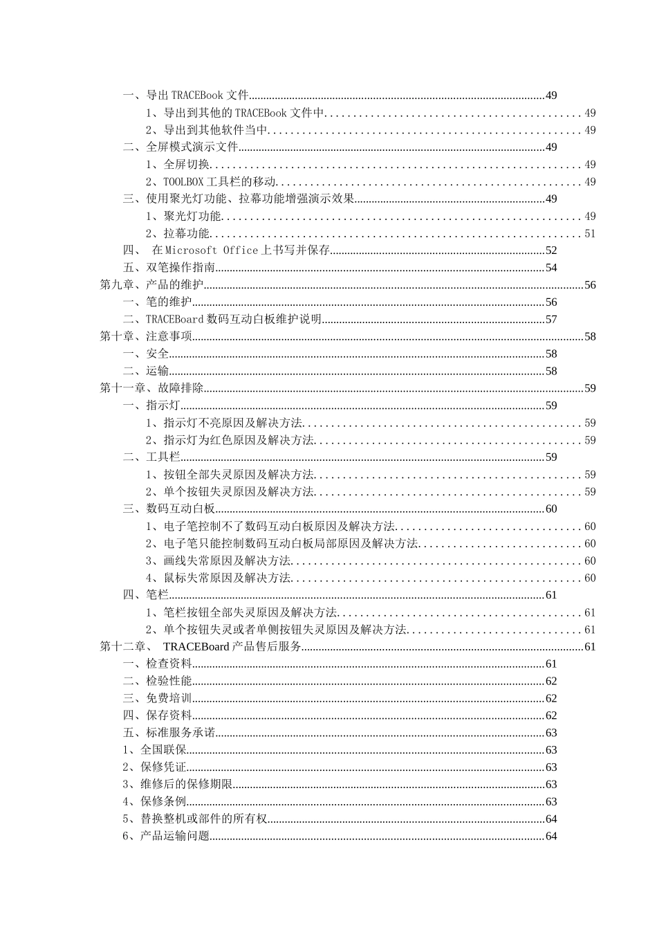 TRACEBoard系统操作指南_第3页
