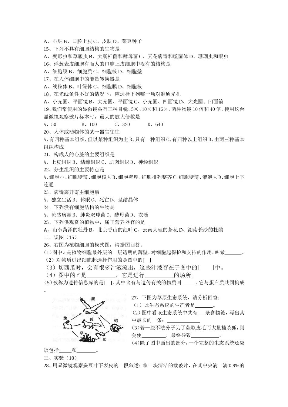 初中毕业会考复习生物测试卷_第2页