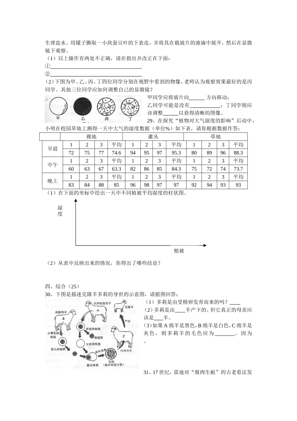 初中毕业会考复习生物测试卷_第3页
