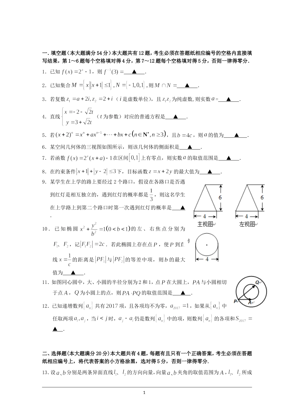 2024年松江区高考数学二模试卷含答案_第1页