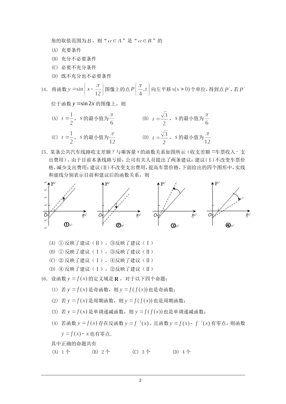 2024年松江区高考数学二模试卷含答案_第2页