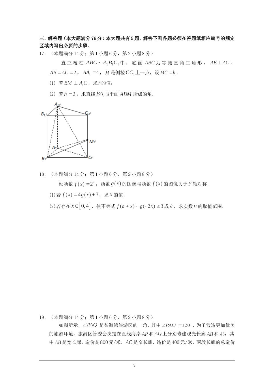 2024年松江区高考数学二模试卷含答案_第3页