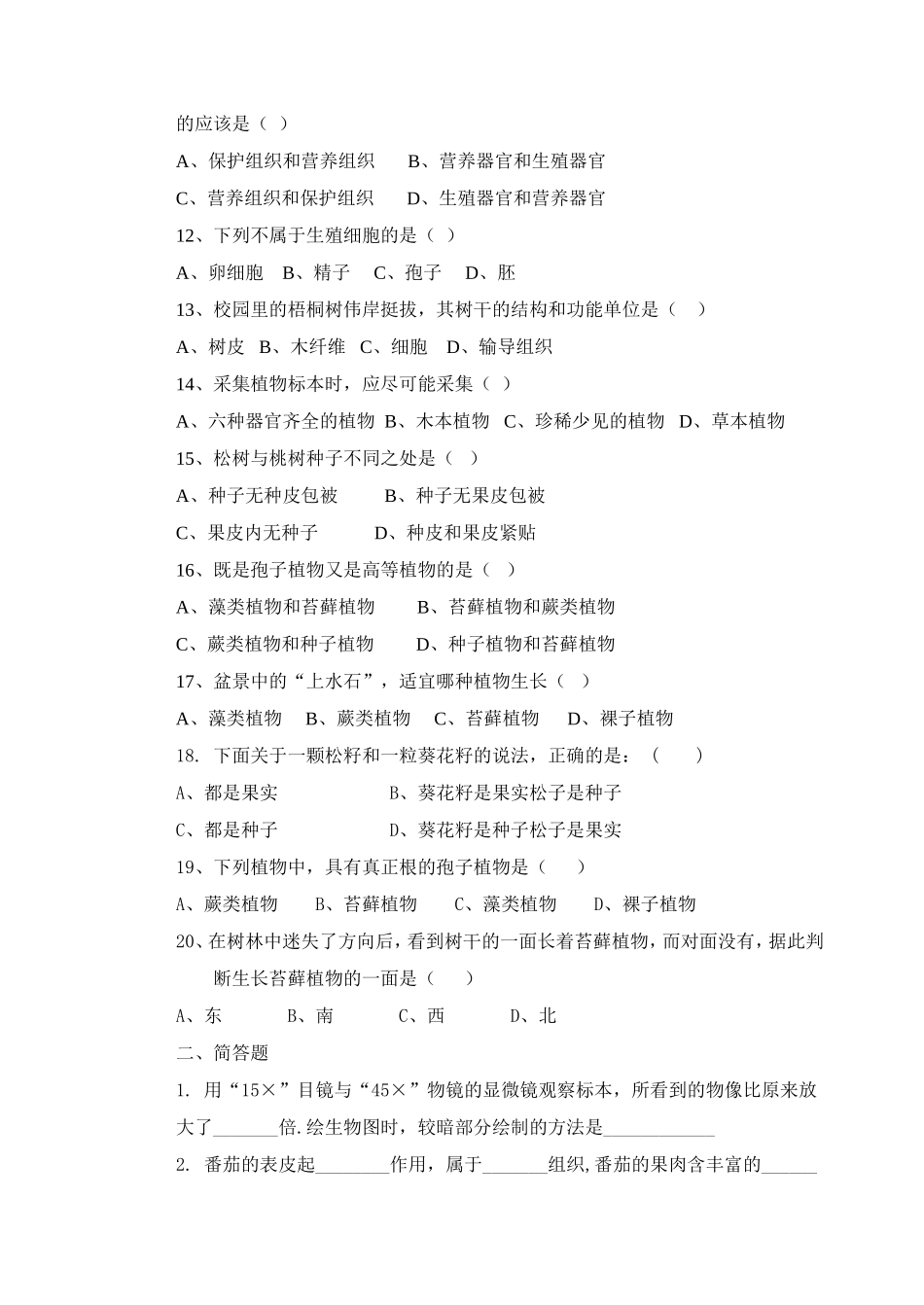 初中生物各章节练习题梳理汇总_第2页