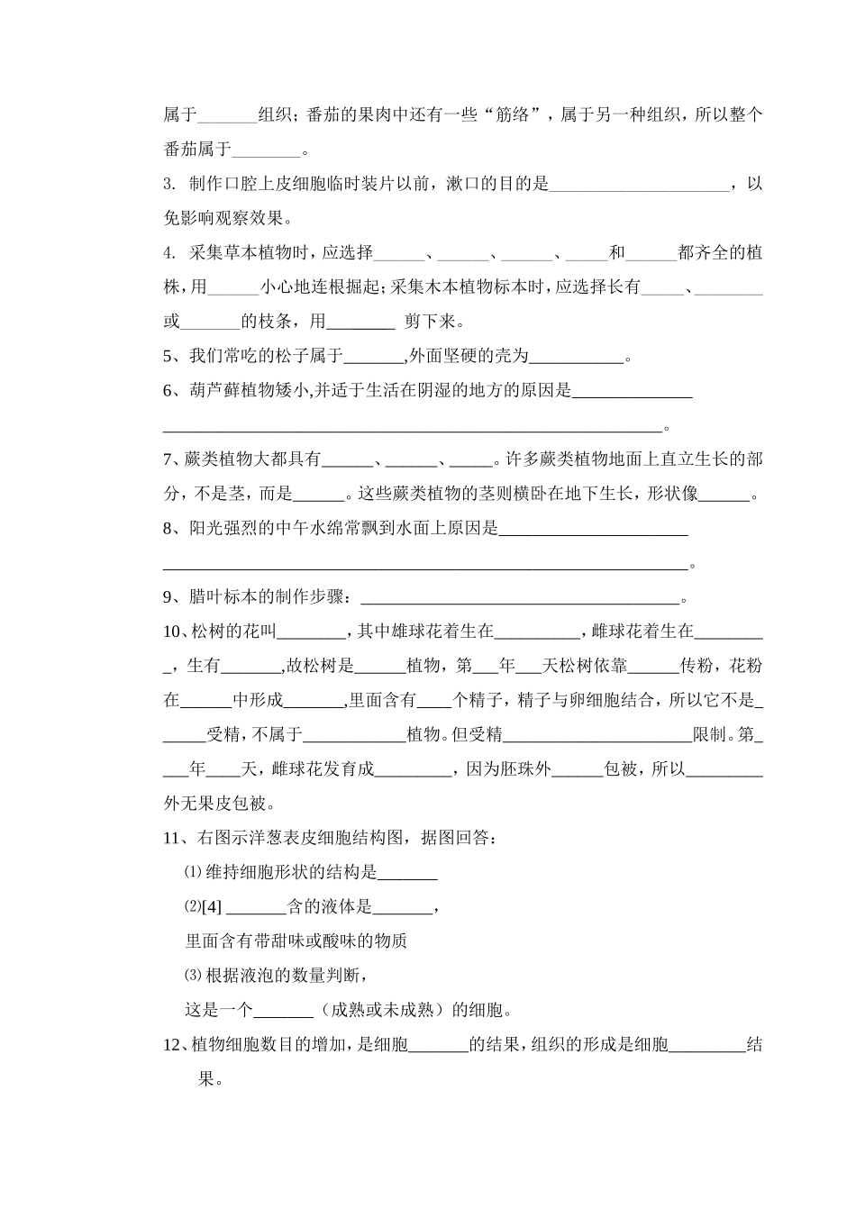 初中生物各章节练习题梳理汇总_第3页