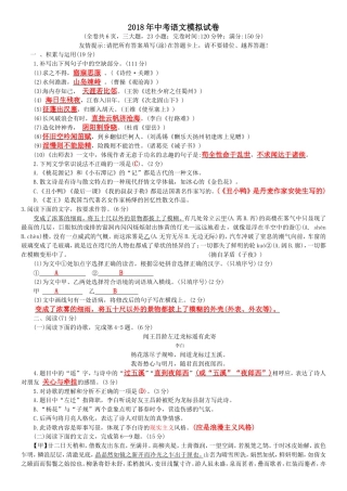 2025年中考语文模拟试卷