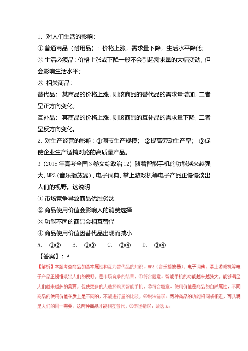 高考专题生活与消费测试练习题_第3页