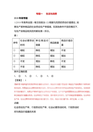 高考专题生活与消费测试练习题