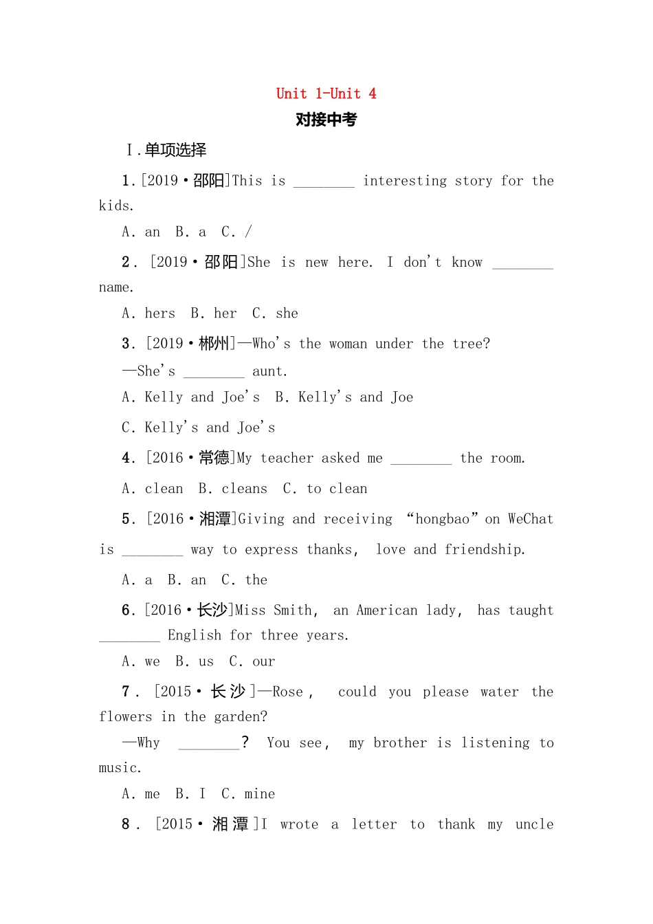 Unit1-Unit4对接中考测试练习题_第1页