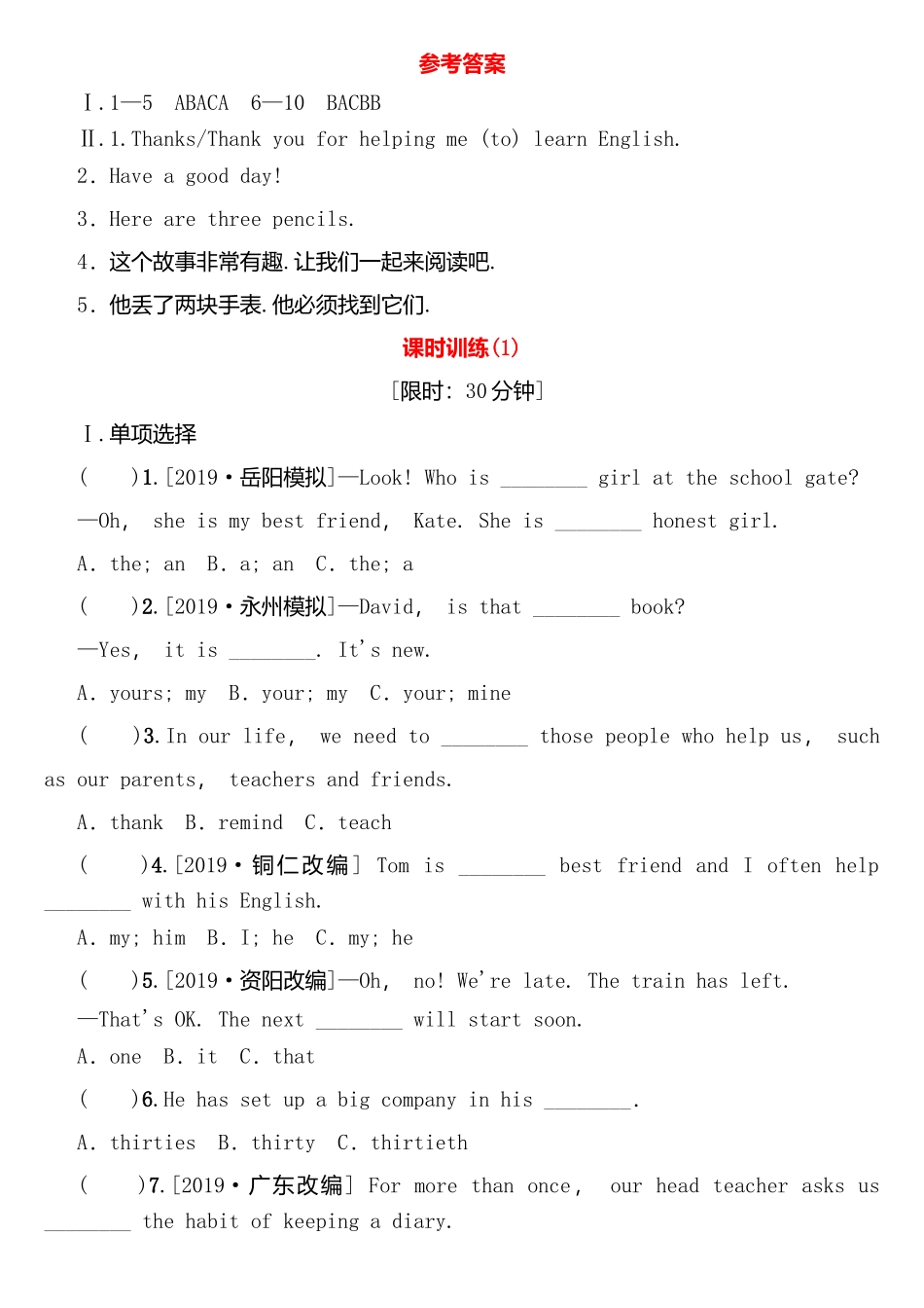 Unit1-Unit4对接中考测试练习题_第3页
