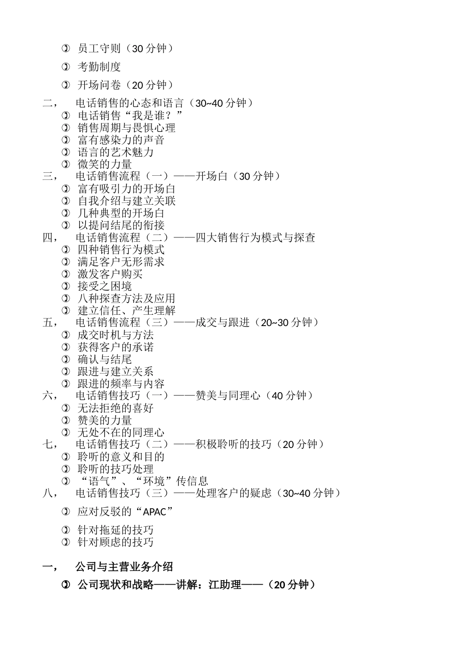XX集团电话销售代表岗前培训_第2页