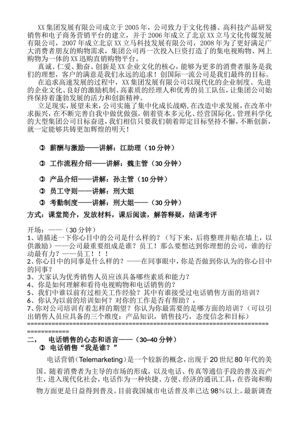 XX集团电话销售代表岗前培训_第3页
