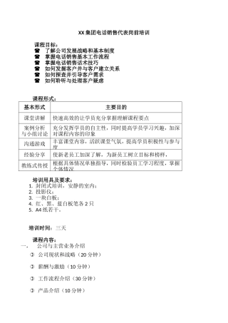 XX集团电话销售代表岗前培训