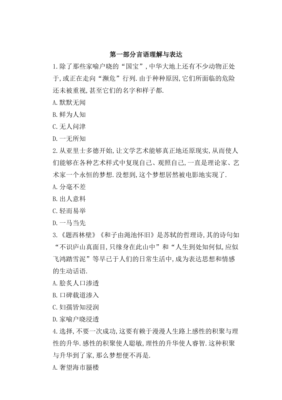 2024年下半年重庆公务员考试行测真题及答案解析_第1页