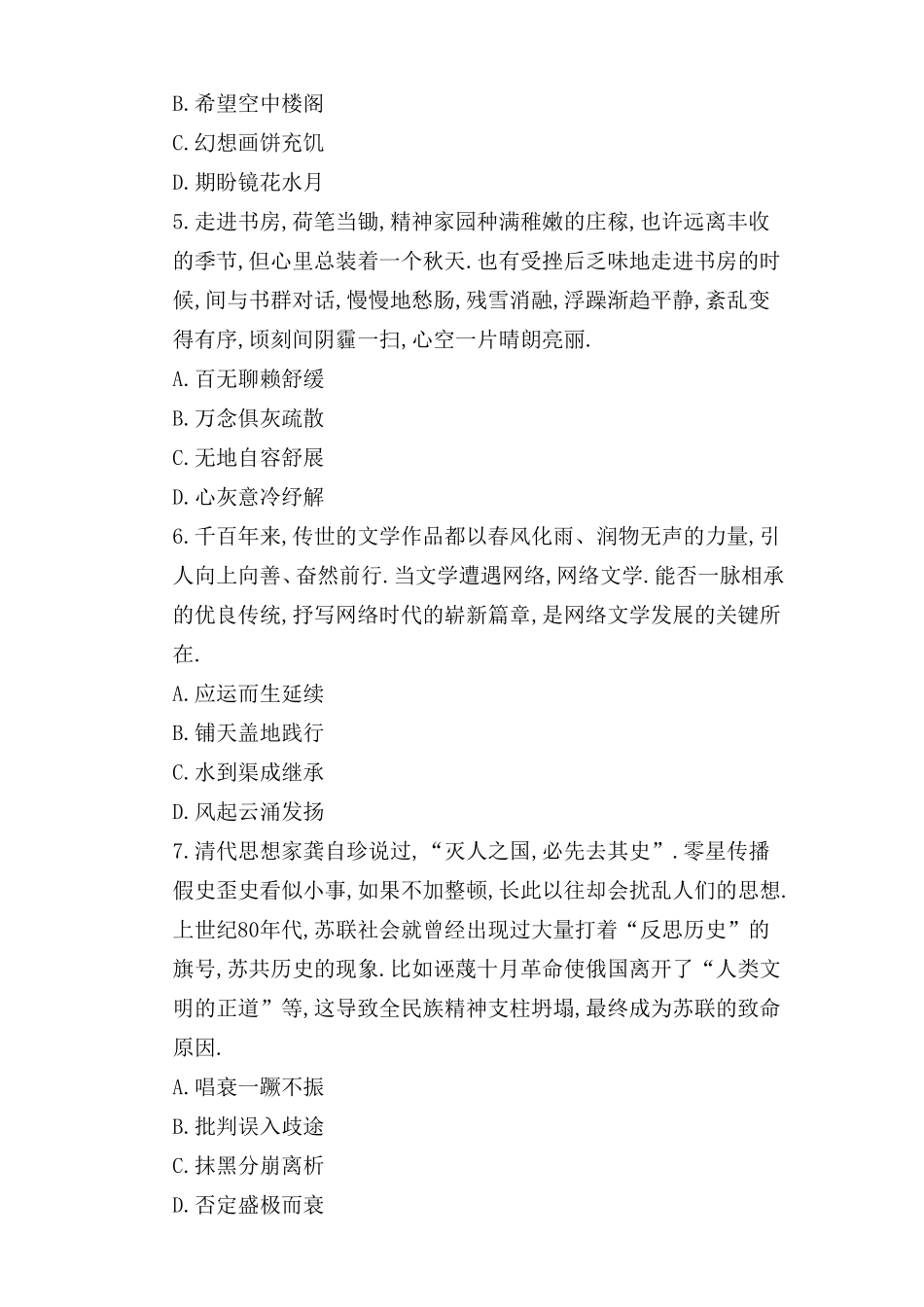 2024年下半年重庆公务员考试行测真题及答案解析_第2页