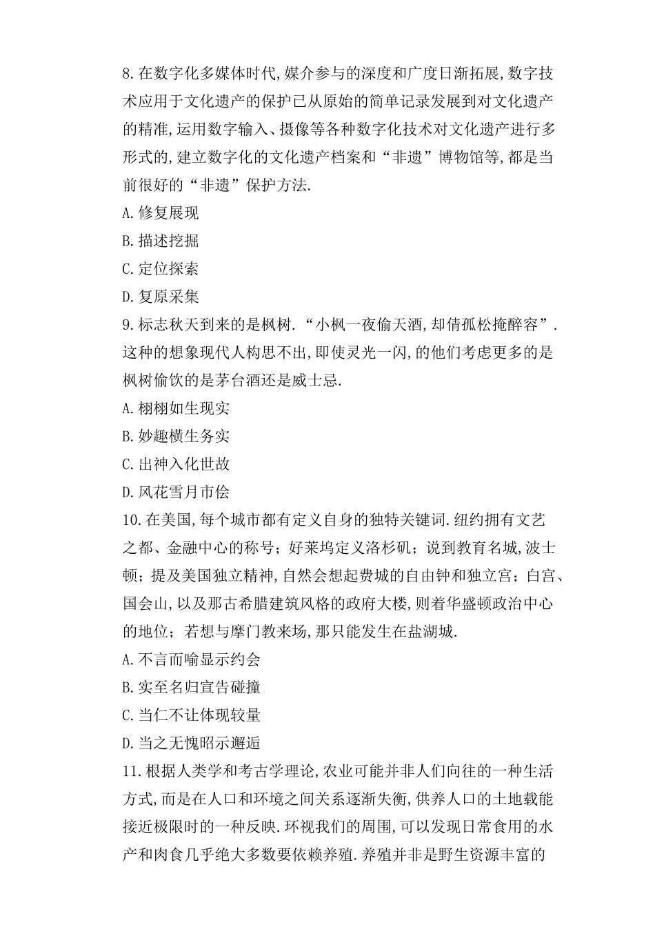 2024年下半年重庆公务员考试行测真题及答案解析_第3页