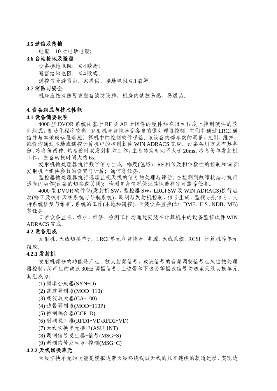 4000型多普勒全向信标知识点梳理汇总_第2页