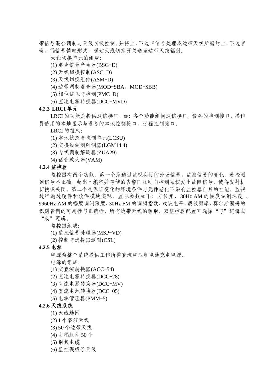 4000型多普勒全向信标知识点梳理汇总_第3页