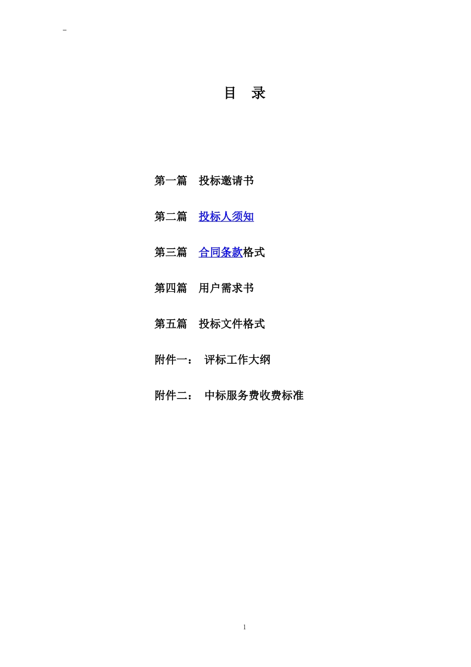 2024年运动队专业器材服装采购资料_第2页