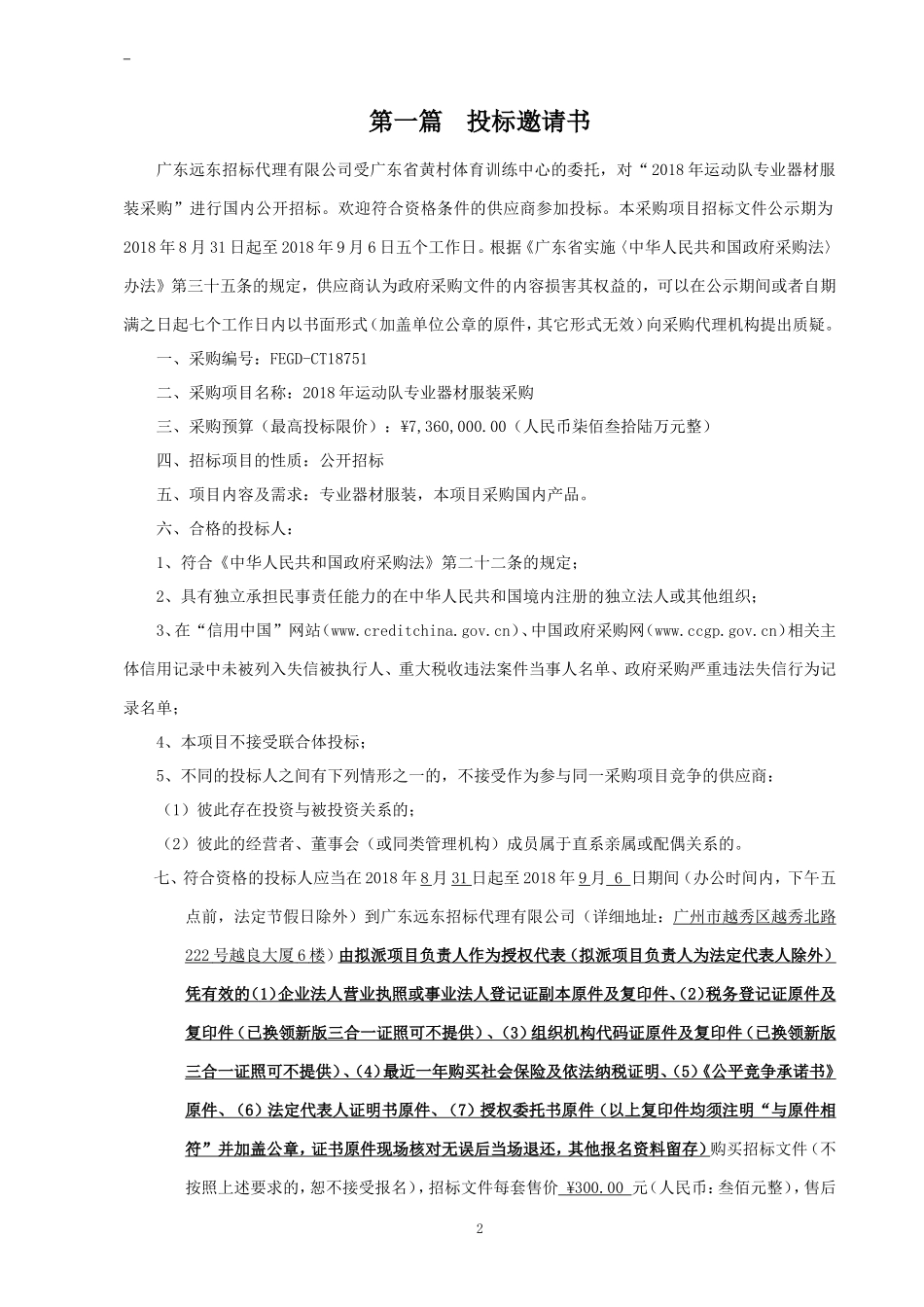 2024年运动队专业器材服装采购资料_第3页
