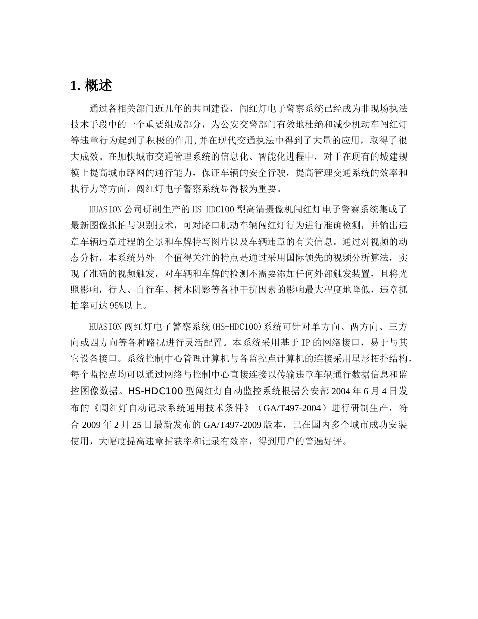 高清电子警察违法抓拍系统(HS-HDC100)工控机方案_第3页