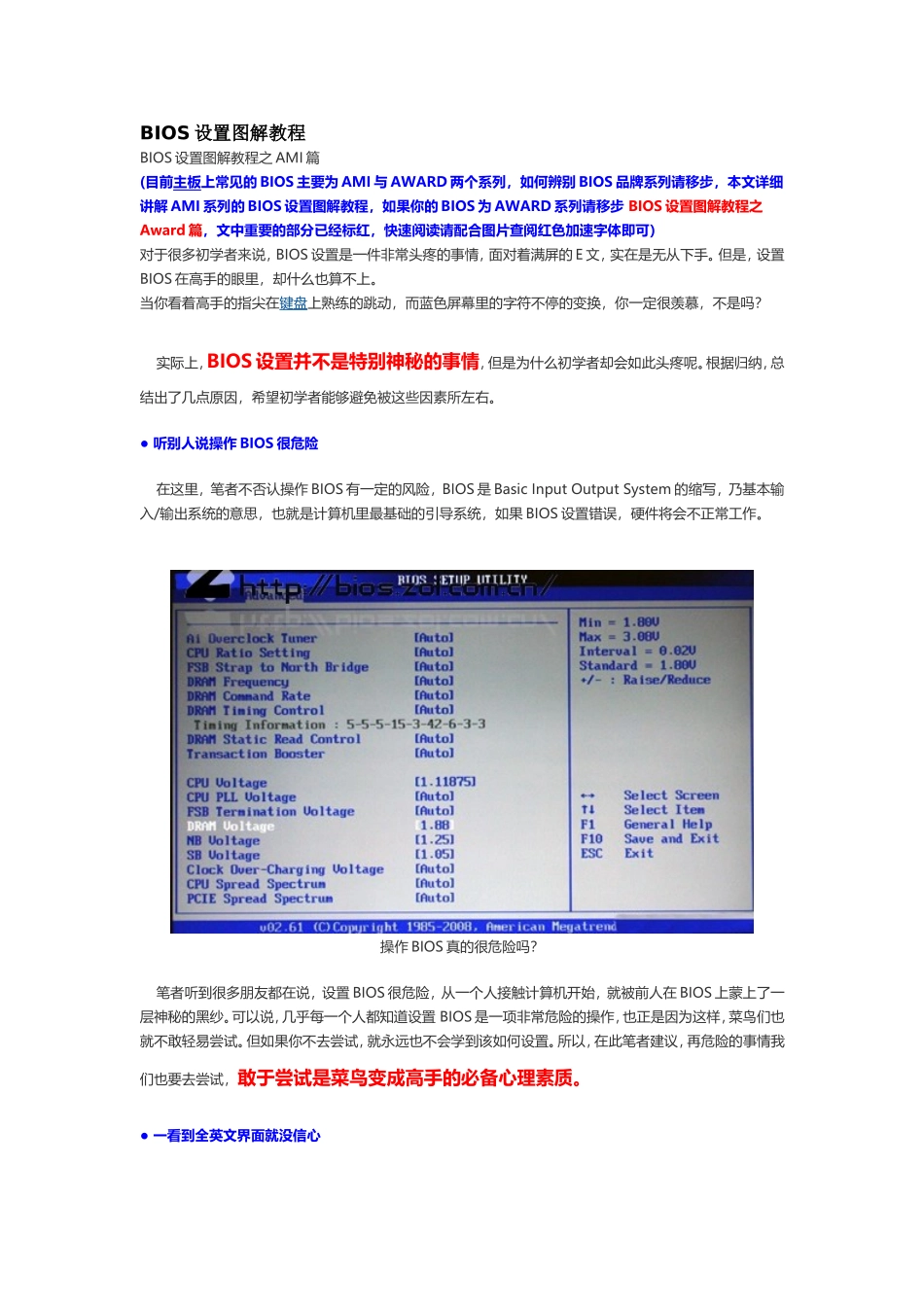 BIOS设置图解教程_第1页